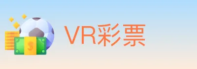 VR彩票 Logo